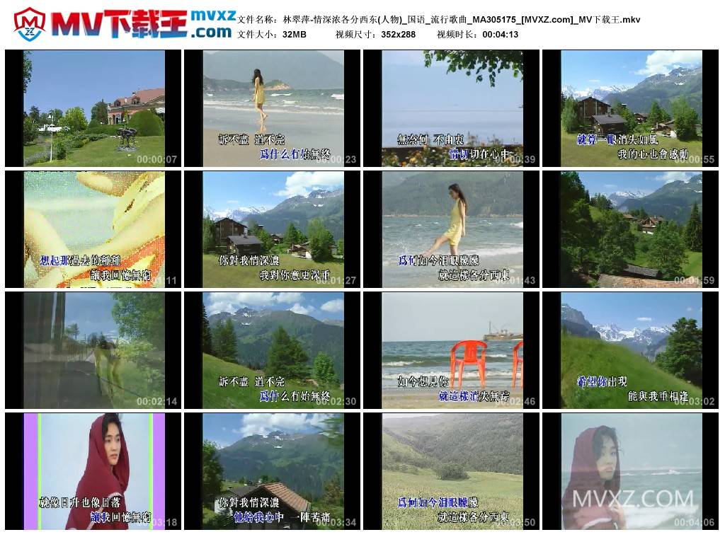 林翠萍-情深浓各分西东(人物)_国语_流行歌曲_MA305175